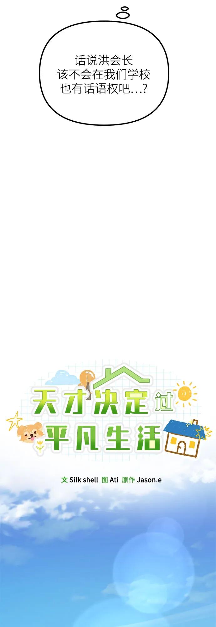 天才决定过平凡生活 - 第36话 第21页