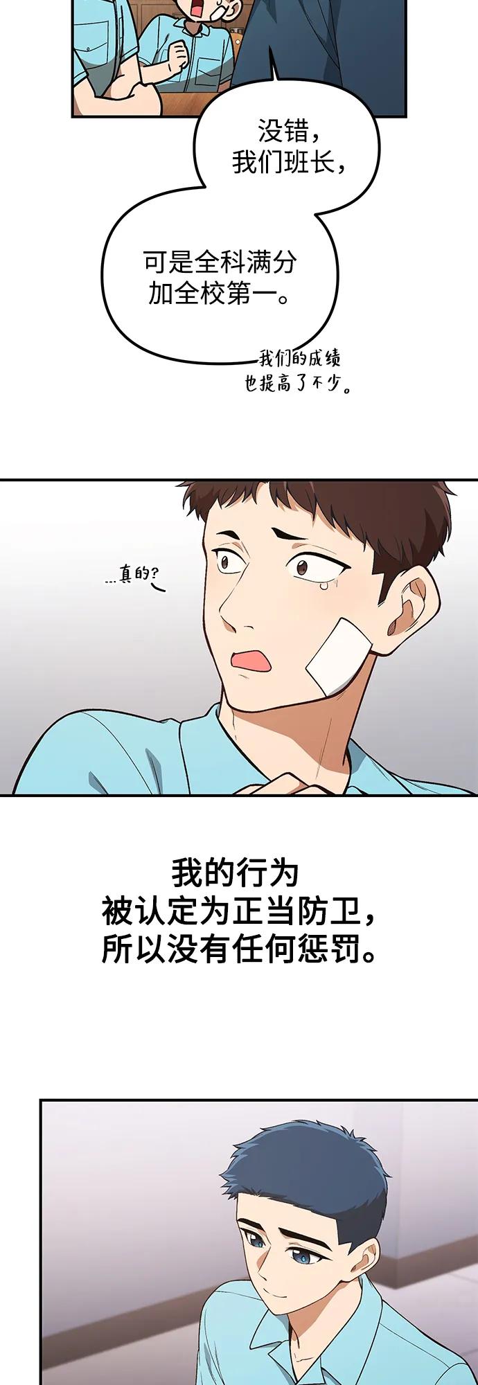 天才决定过平凡生活 - 第36话 第17页