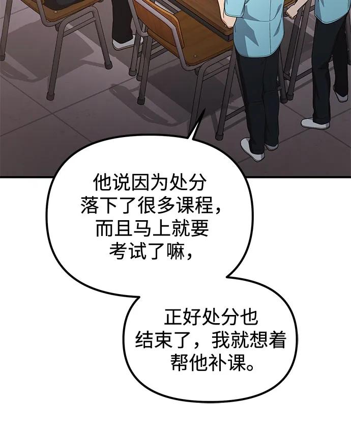 天才决定过平凡生活 - 第36话 第15页