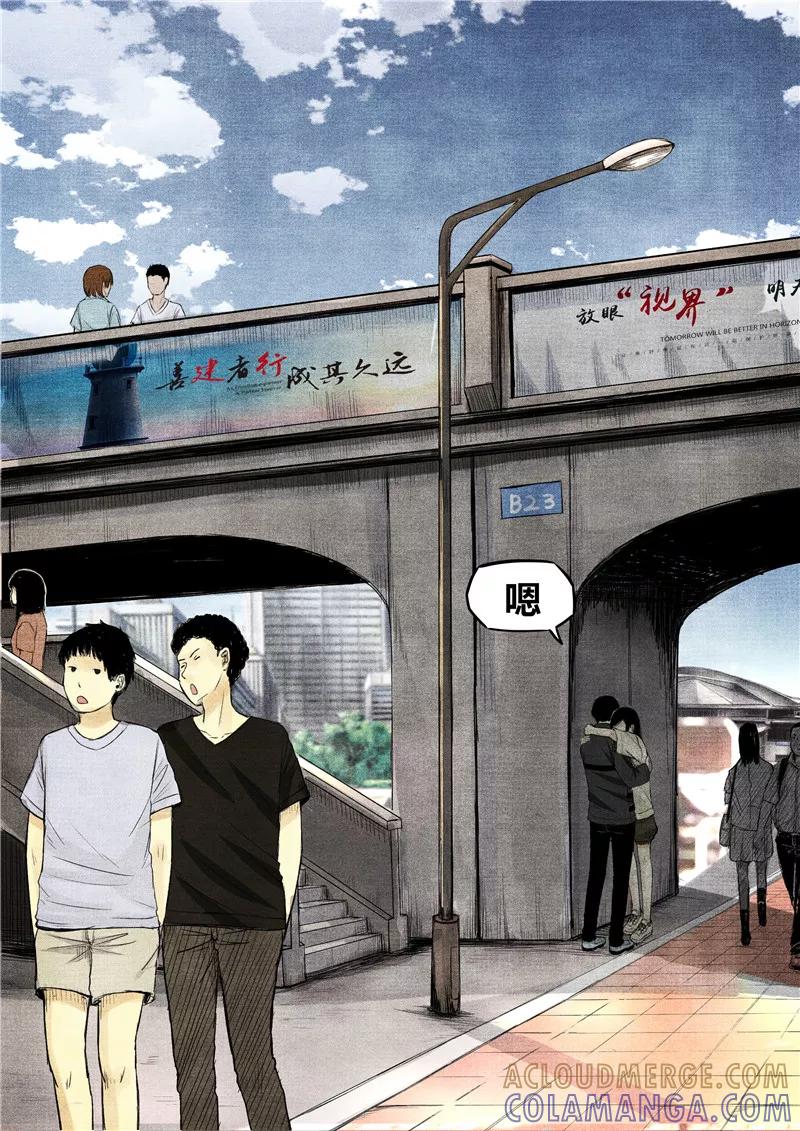 《他们的存在》第37话 第5页