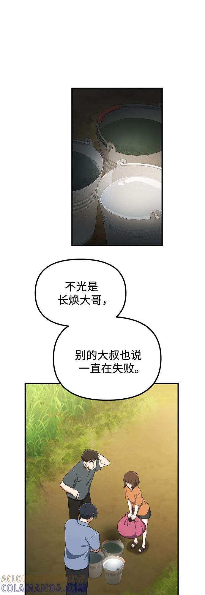 天才决定过平凡生活 - 第37话 第7页