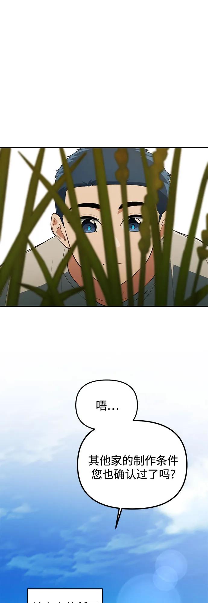天才决定过平凡生活 - 第37话 第2页