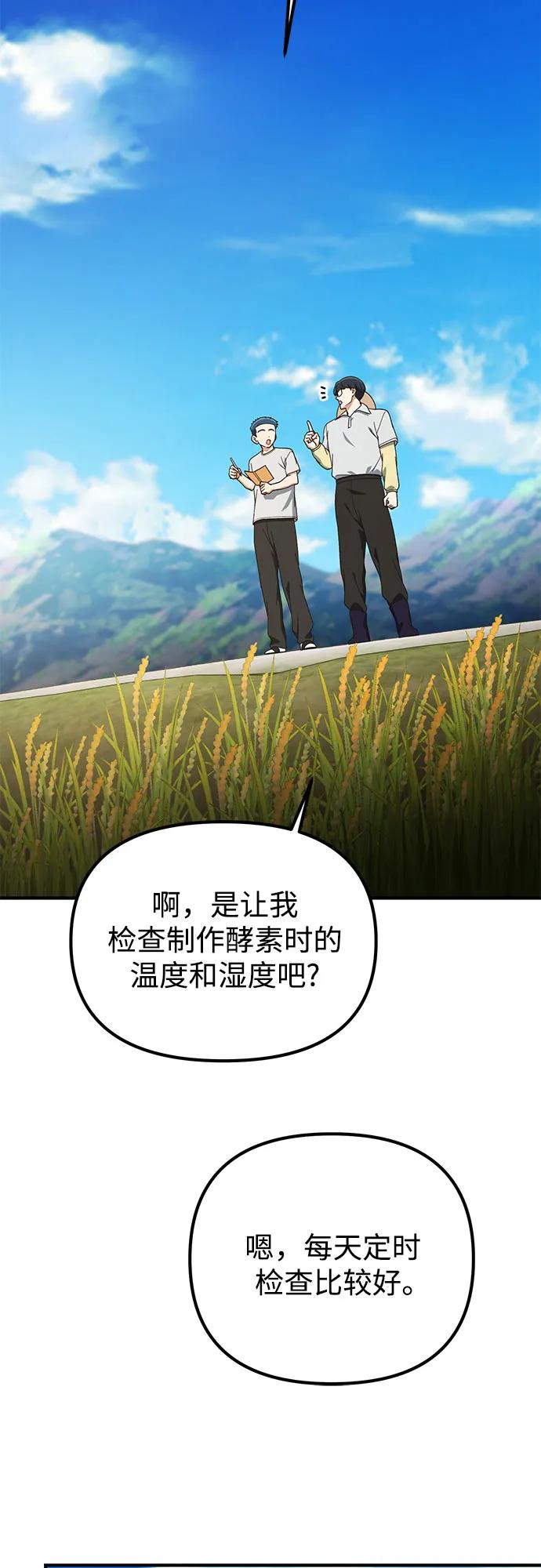 天才决定过平凡生活 - 第37话 第15页