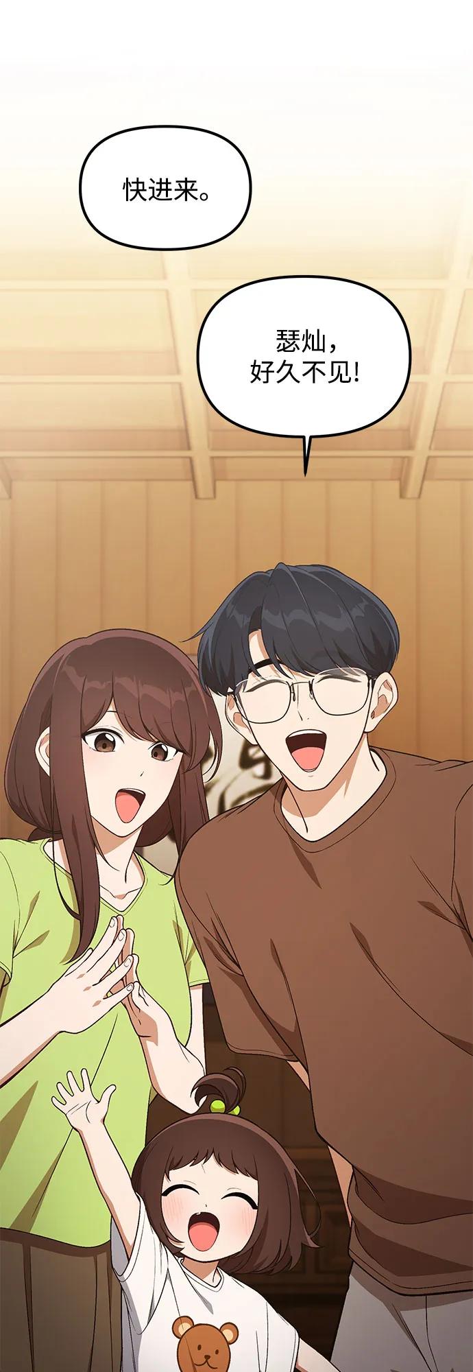 天才决定过平凡生活 - 第37话 第27页