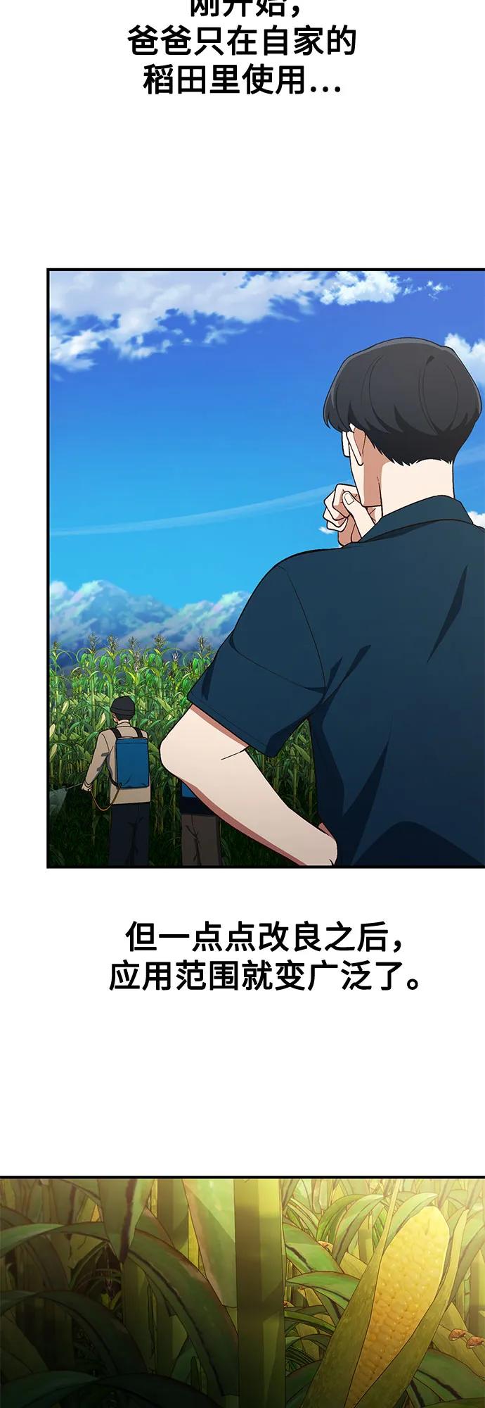 天才决定过平凡生活 - 第37话 第5页
