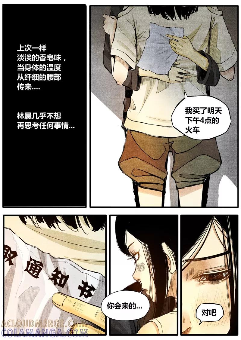 《他们的存在》第37话 第4页
