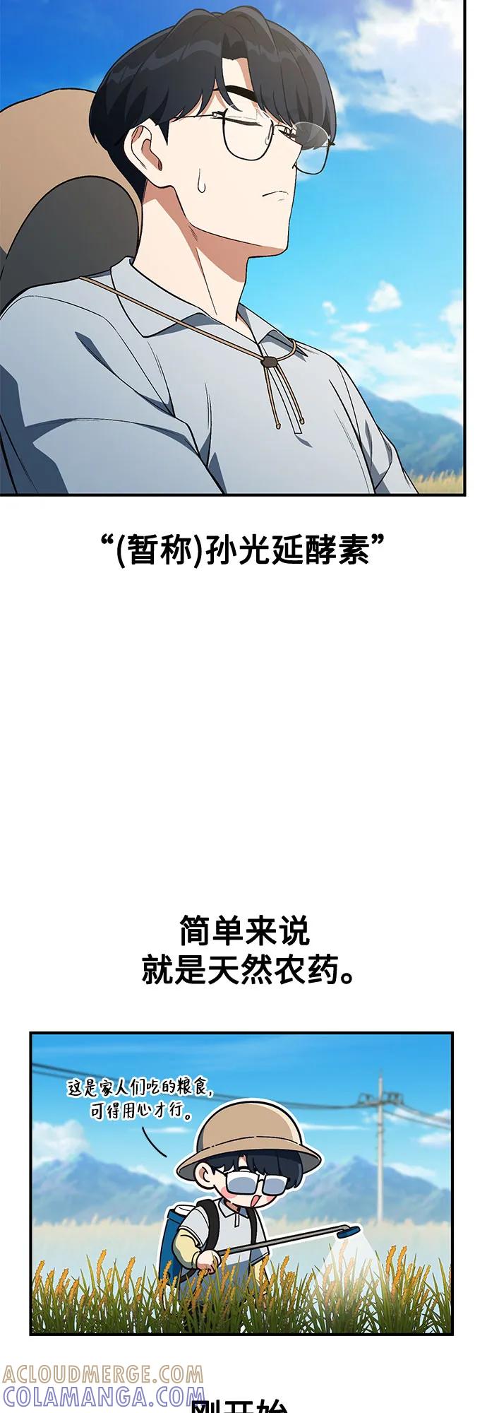 天才决定过平凡生活 - 第37话 第4页