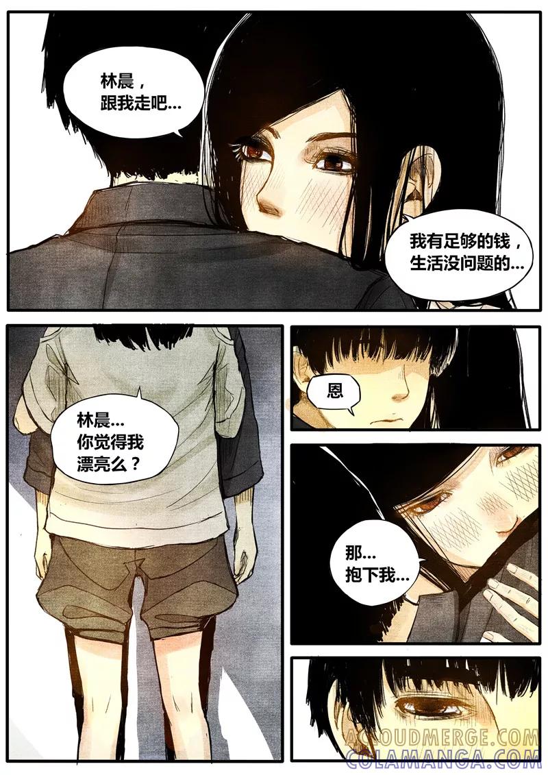 《他们的存在》第37话 第3页