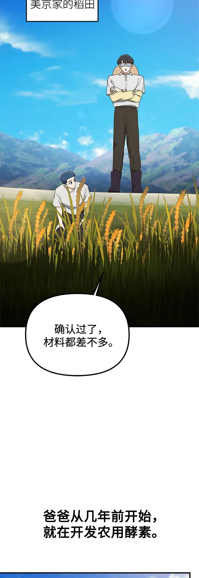 天才决定过平凡生活 - 第37话 第3页