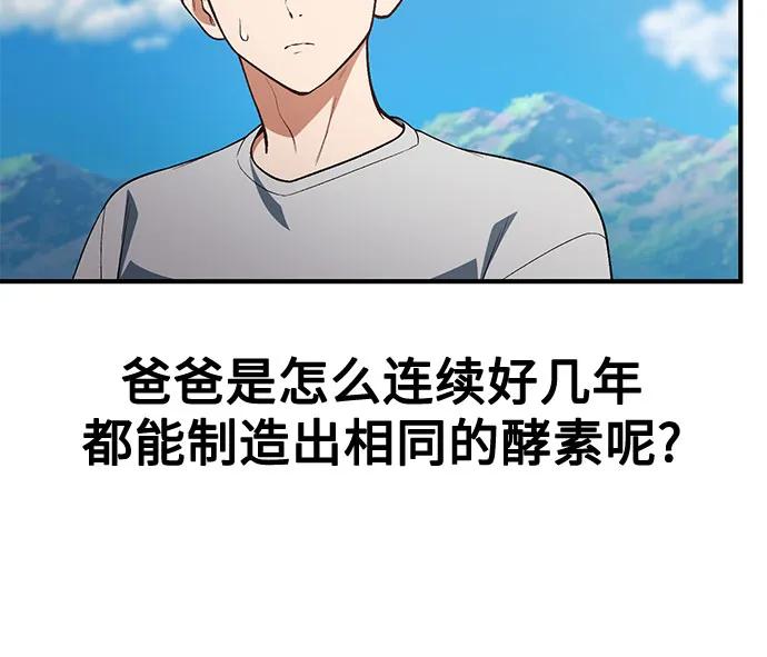天才决定过平凡生活 - 第37话 第11页
