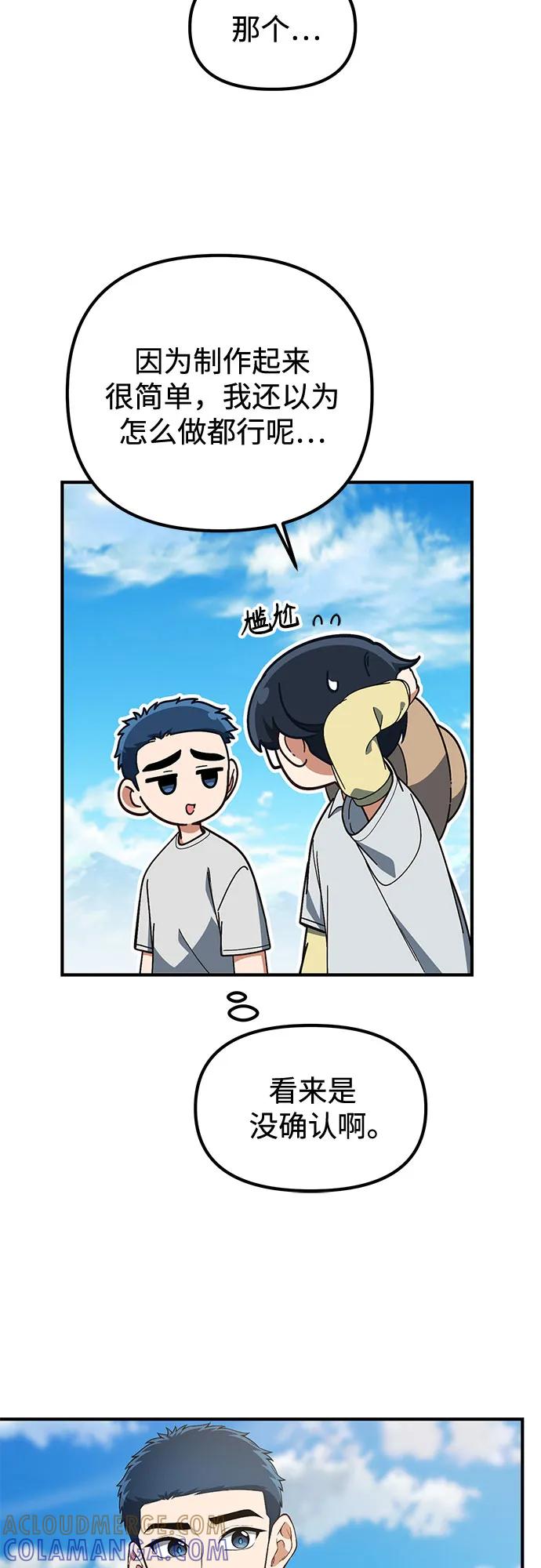 天才决定过平凡生活 - 第37话 第10页