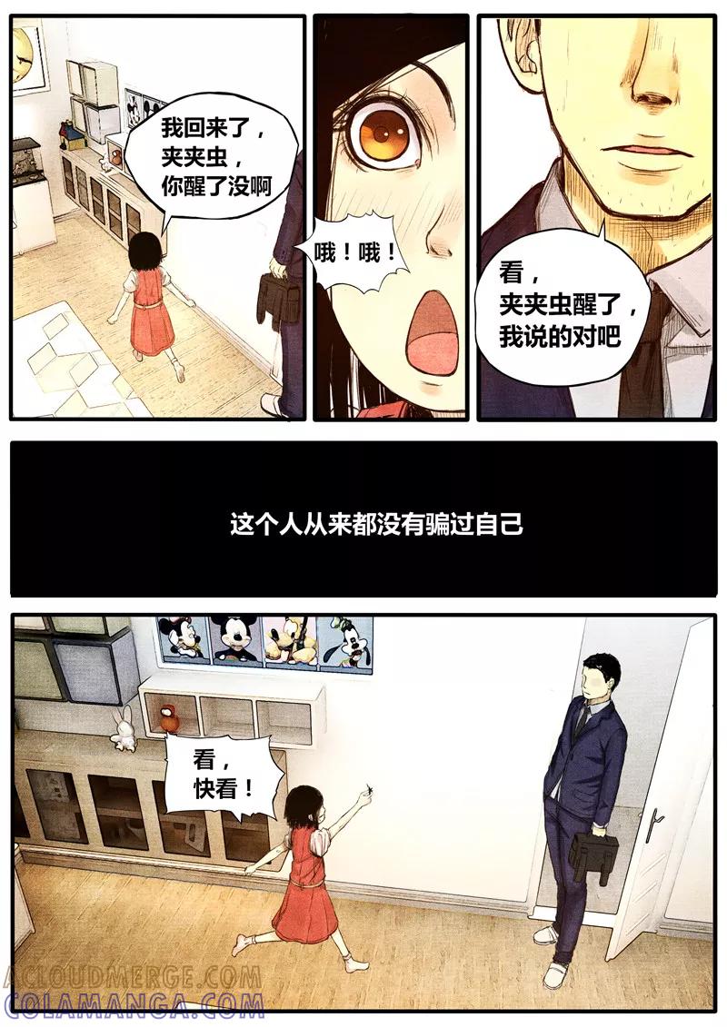 《他们的存在》第37话 第8页