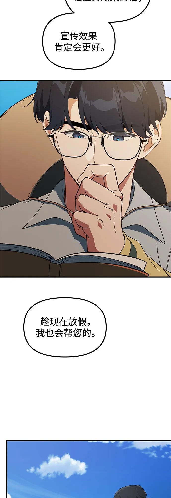 天才决定过平凡生活 - 第37话 第18页