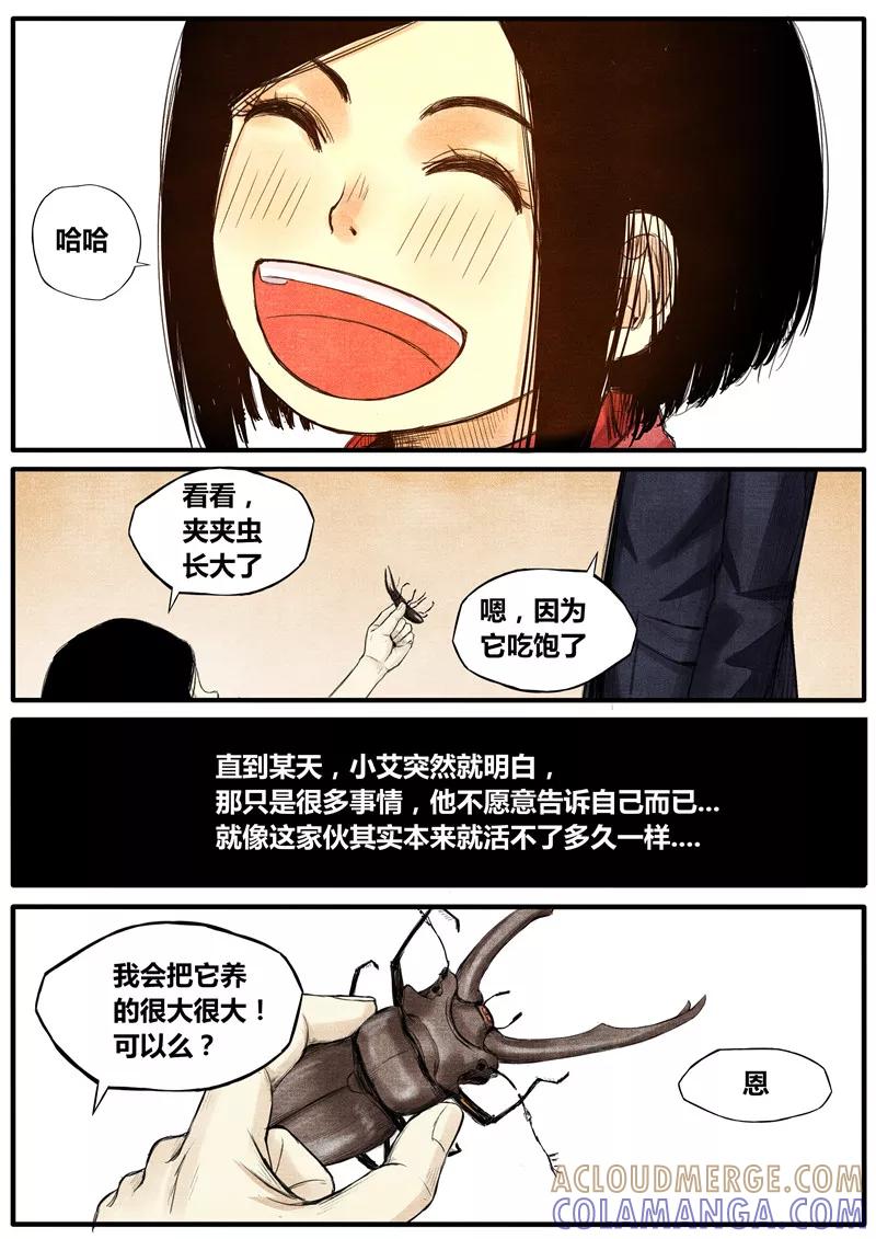 《他们的存在》第37话 第9页