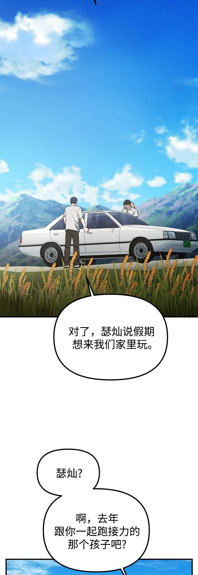 天才决定过平凡生活 - 第37话 第23页
