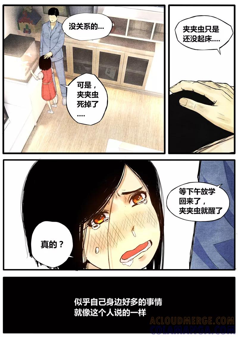 《他们的存在》第37话 第7页