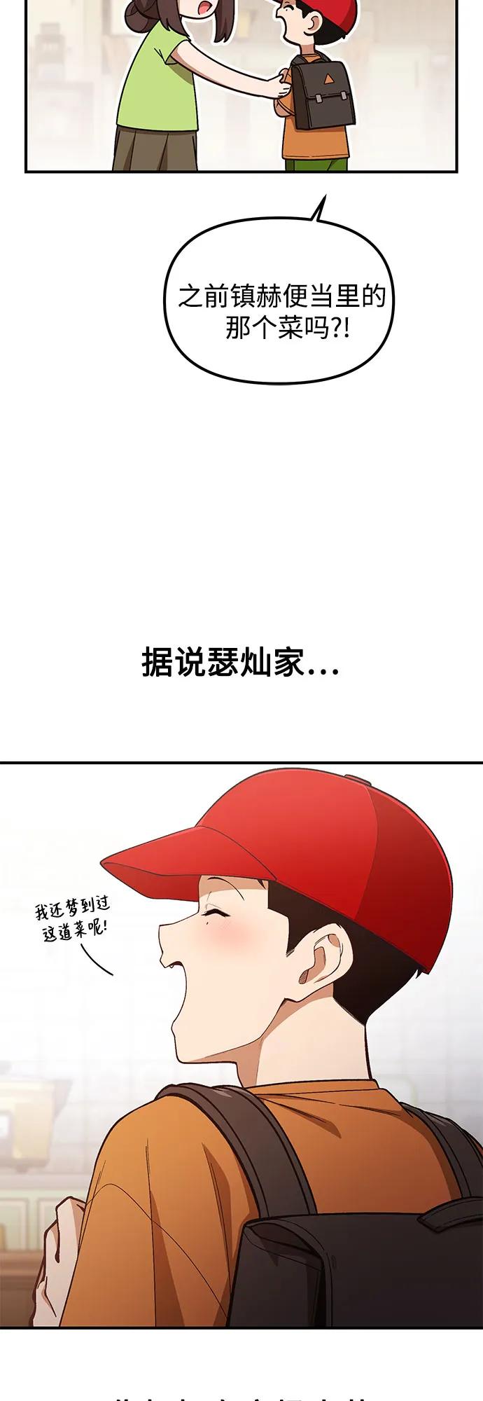 天才决定过平凡生活 - 第37话 第30页