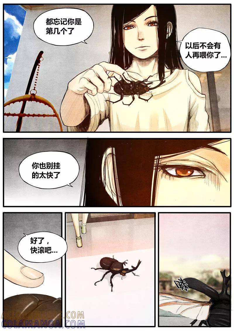 《他们的存在》第37话 第10页