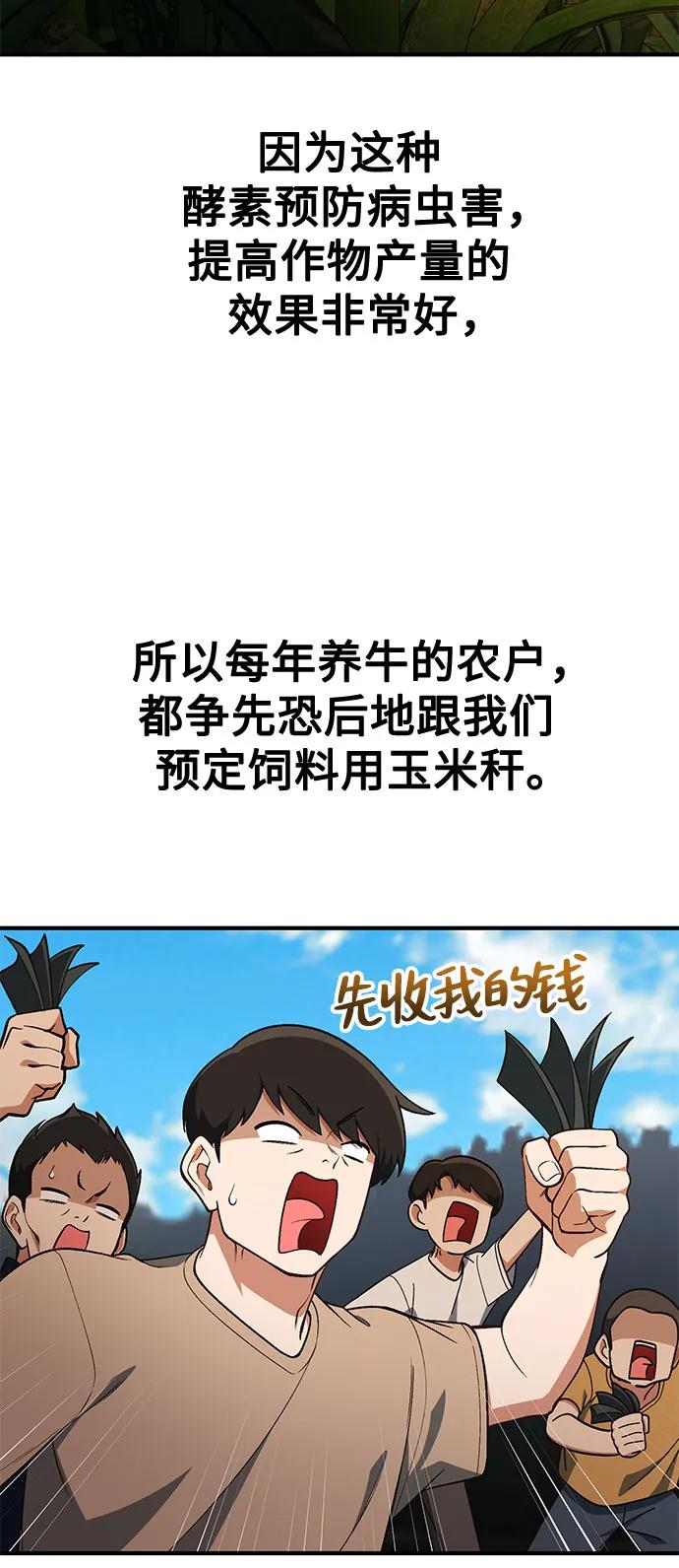 天才决定过平凡生活 - 第37话 第6页