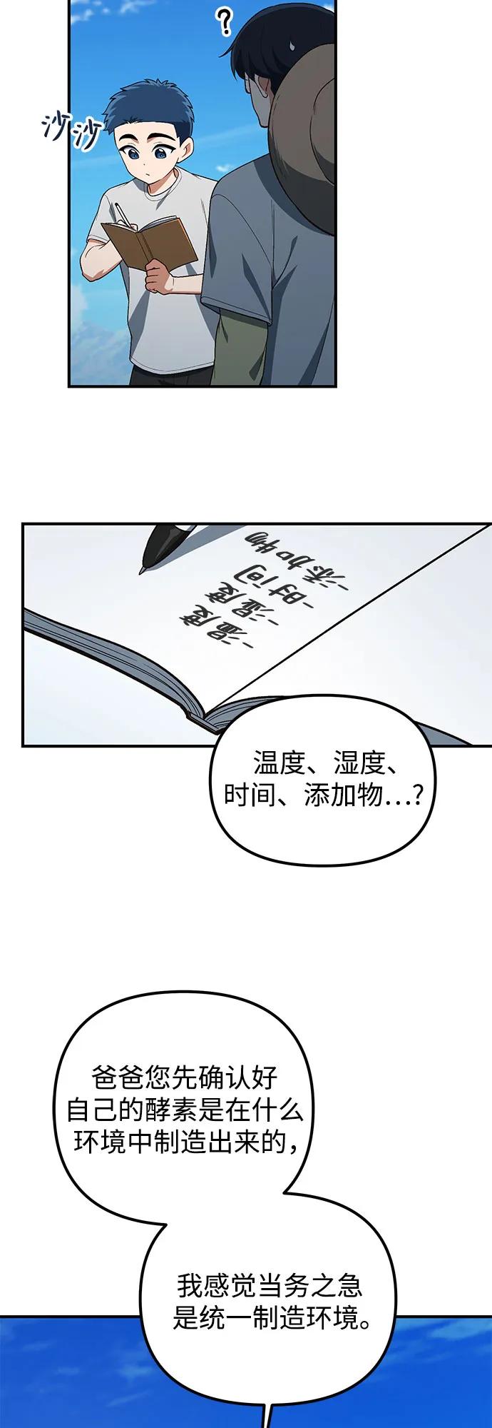 天才决定过平凡生活 - 第37话 第14页