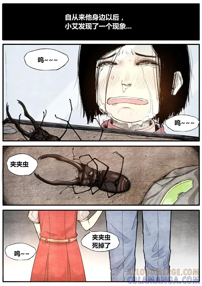 《他们的存在》第37话 第6页