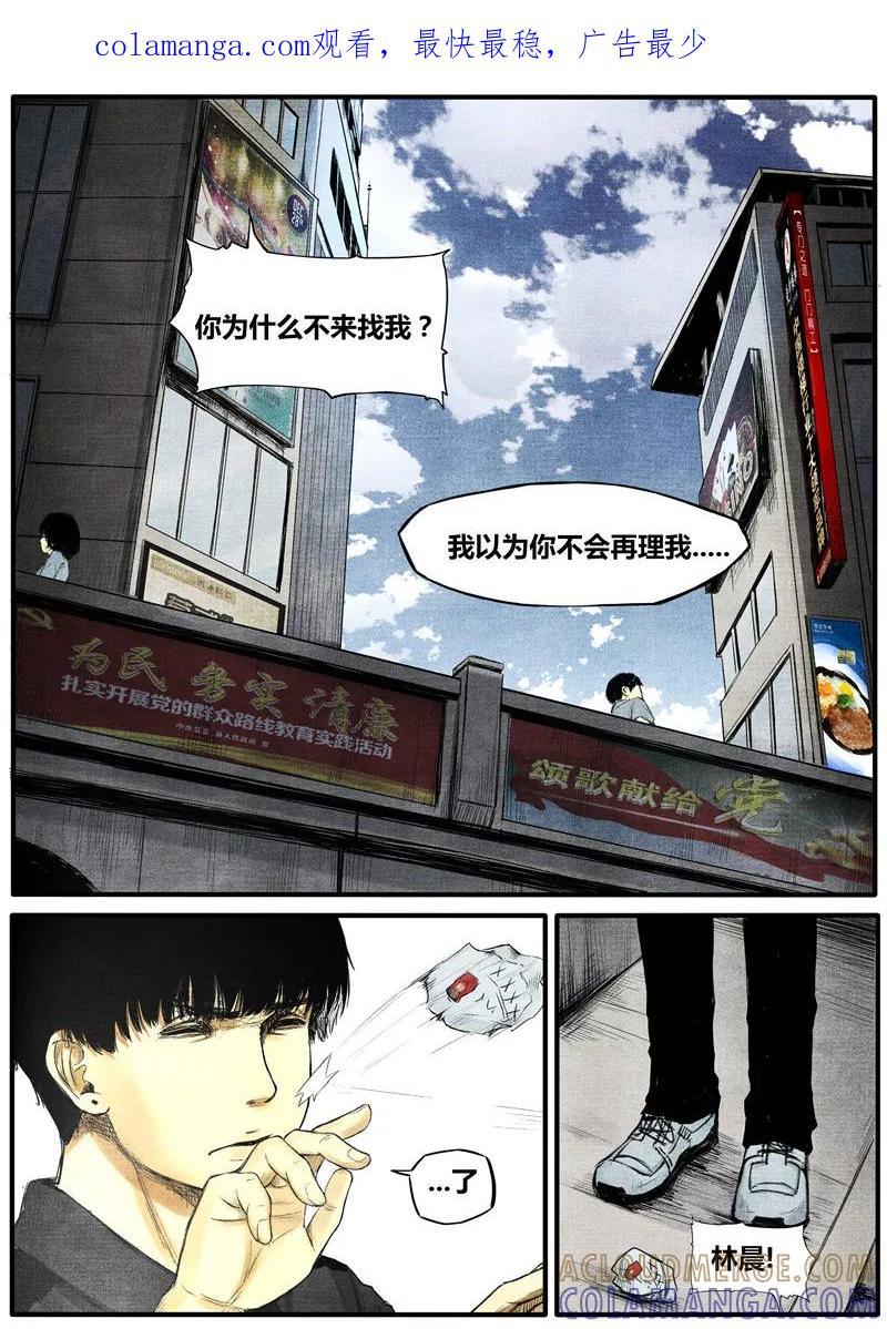 《他们的存在》第37话 第1页