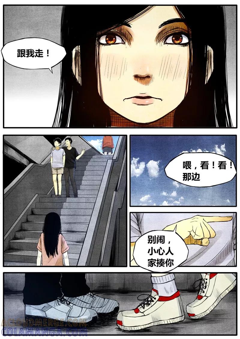《他们的存在》第37话 第2页