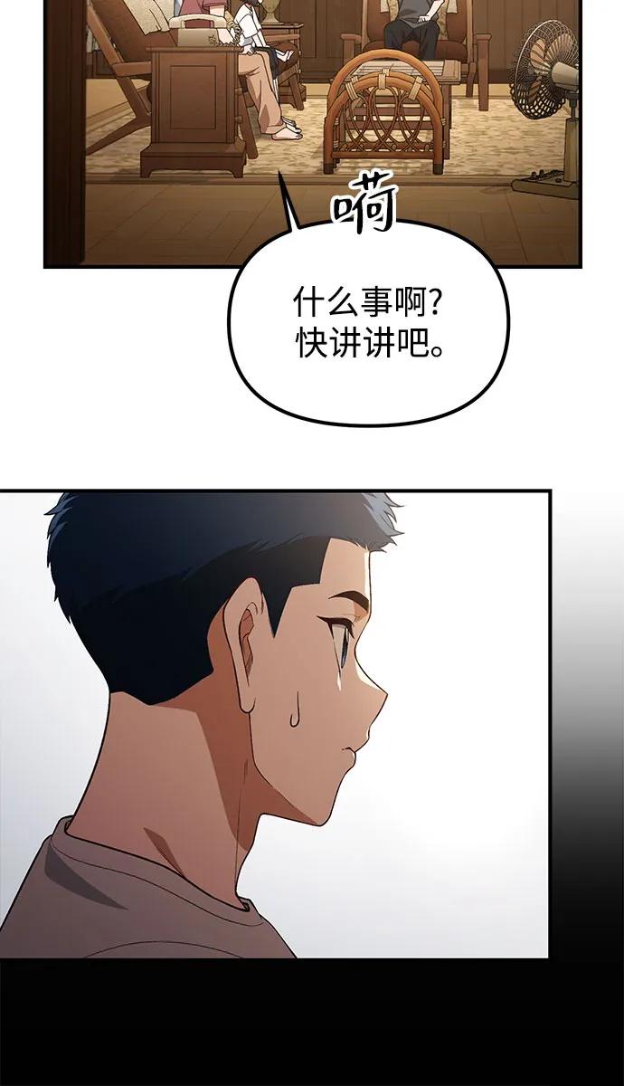 天才决定过平凡生活 - 第38话 第20页