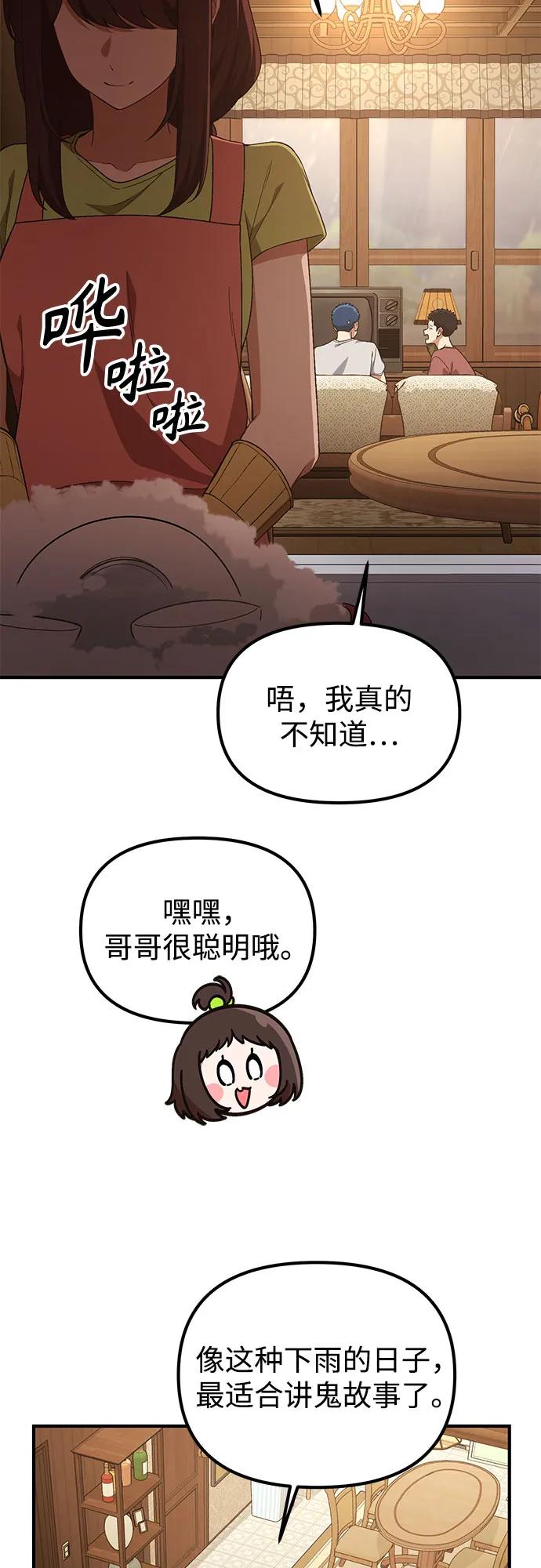 天才决定过平凡生活 - 第38话 第3页
