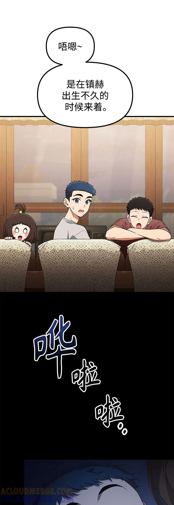 天才决定过平凡生活 - 第38话 第7页