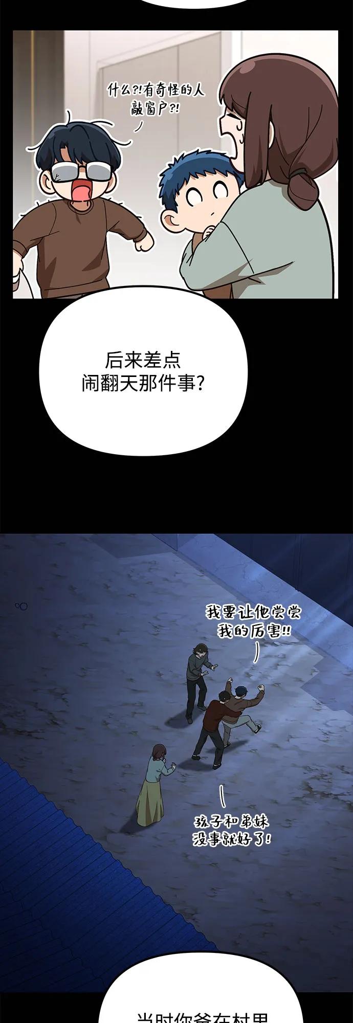 天才决定过平凡生活 - 第38话 第17页