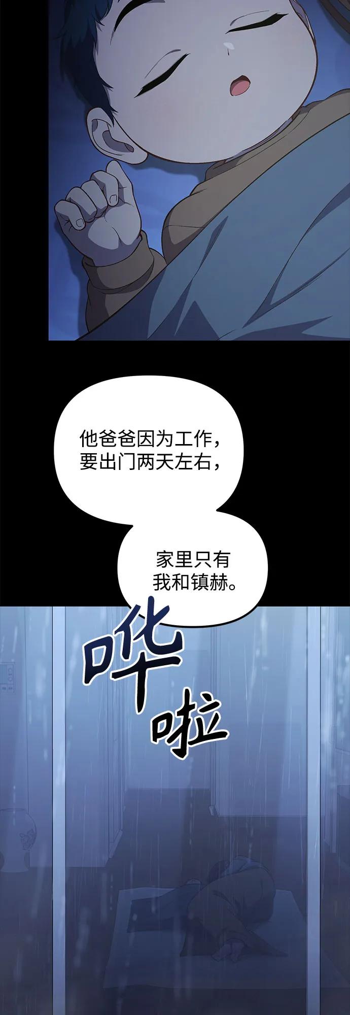 天才决定过平凡生活 - 第38话 第8页