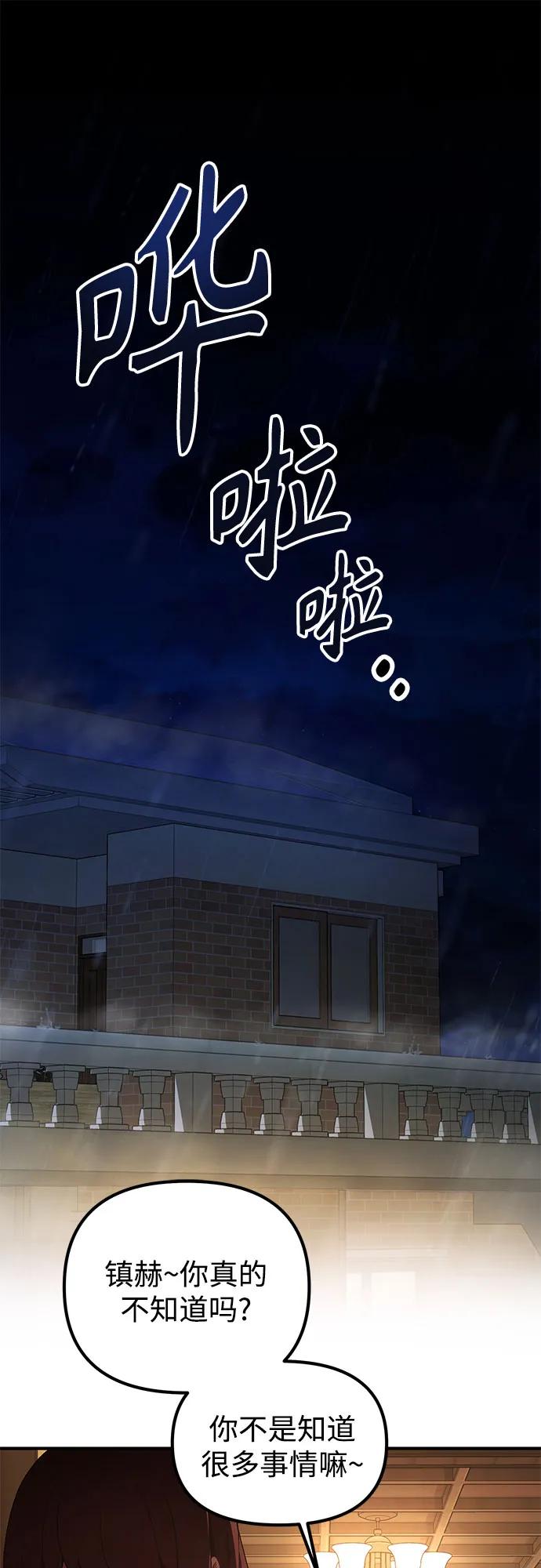 天才决定过平凡生活 - 第38话 第2页