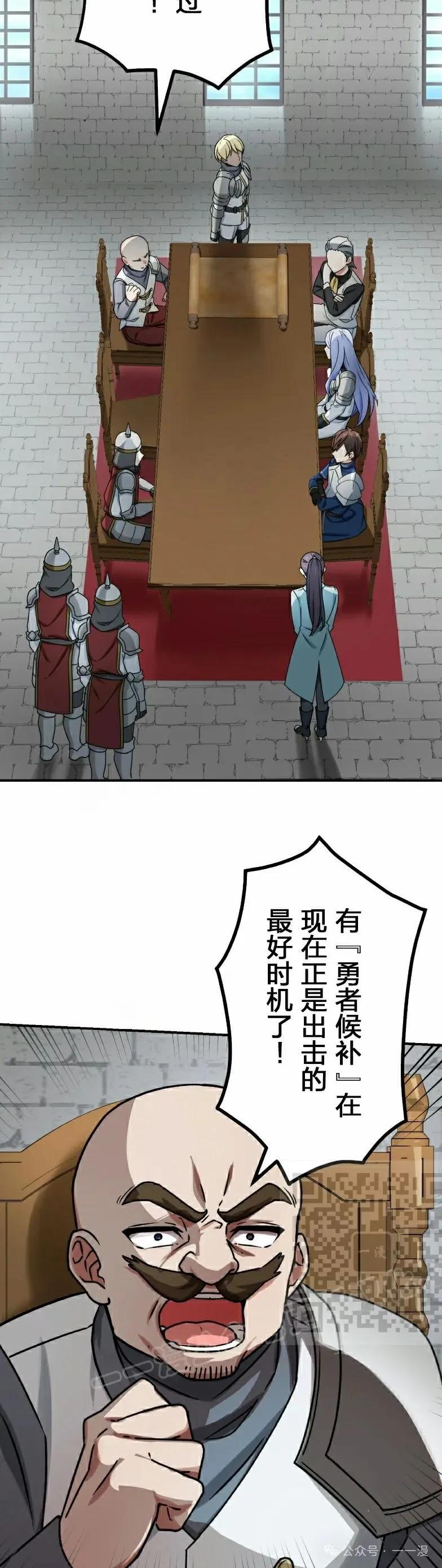 《最强暗杀者异世界转移》第39集 第3页