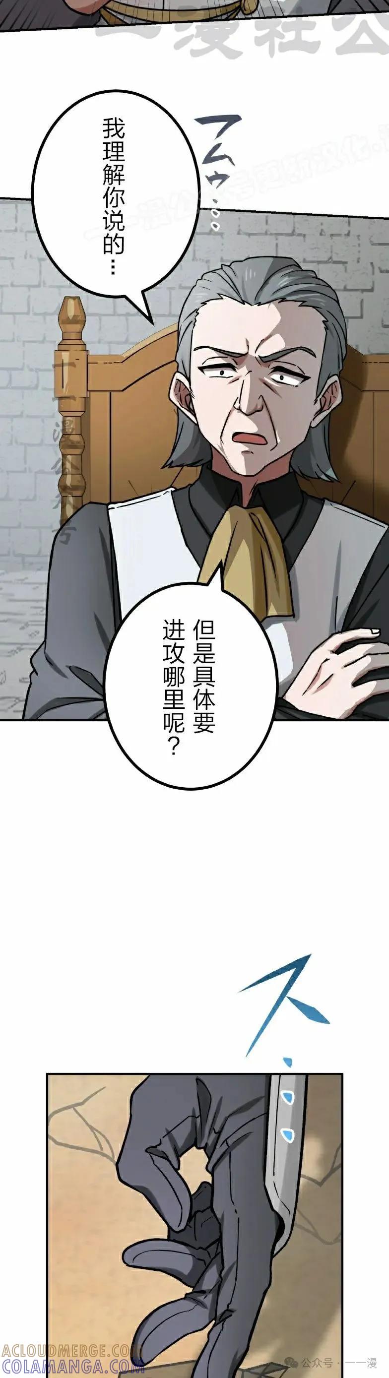 《最强暗杀者异世界转移》第39集 第4页