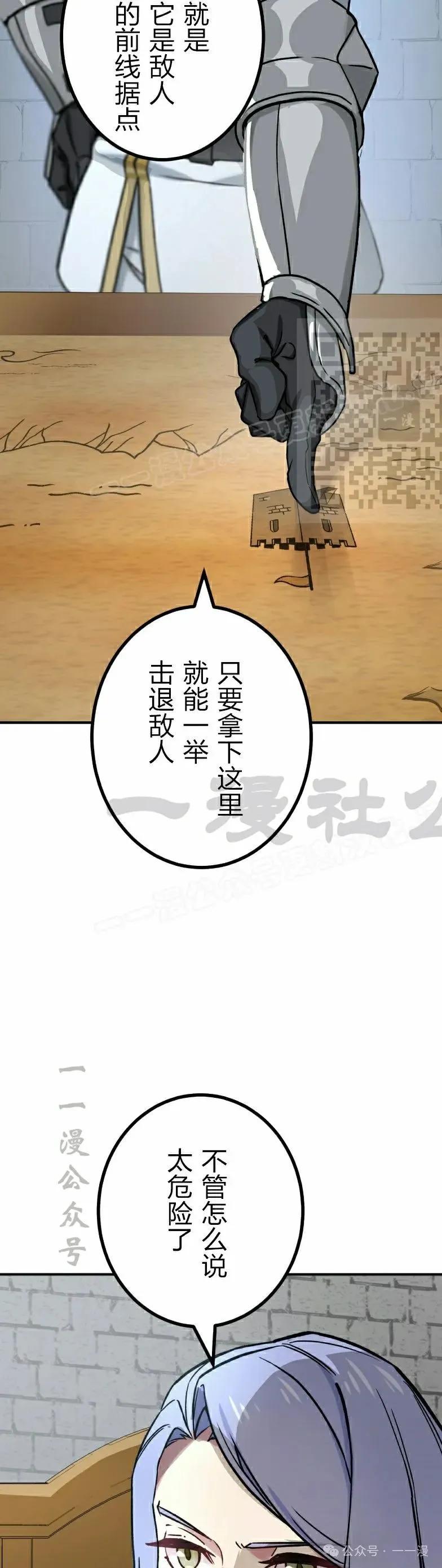 《最强暗杀者异世界转移》第39集 第6页