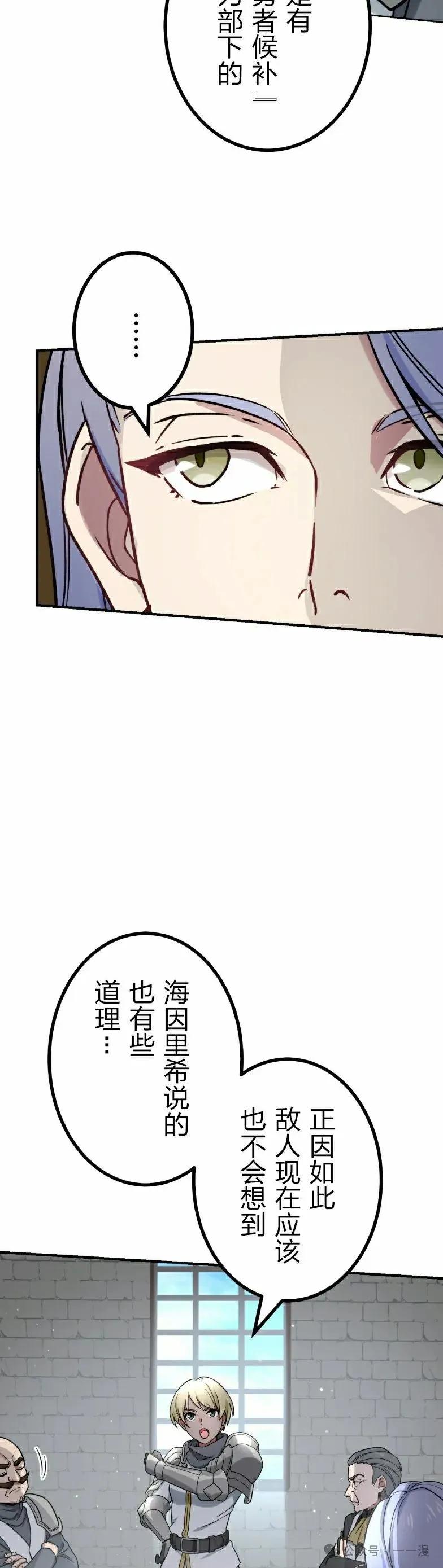 《最强暗杀者异世界转移》第39集 第8页