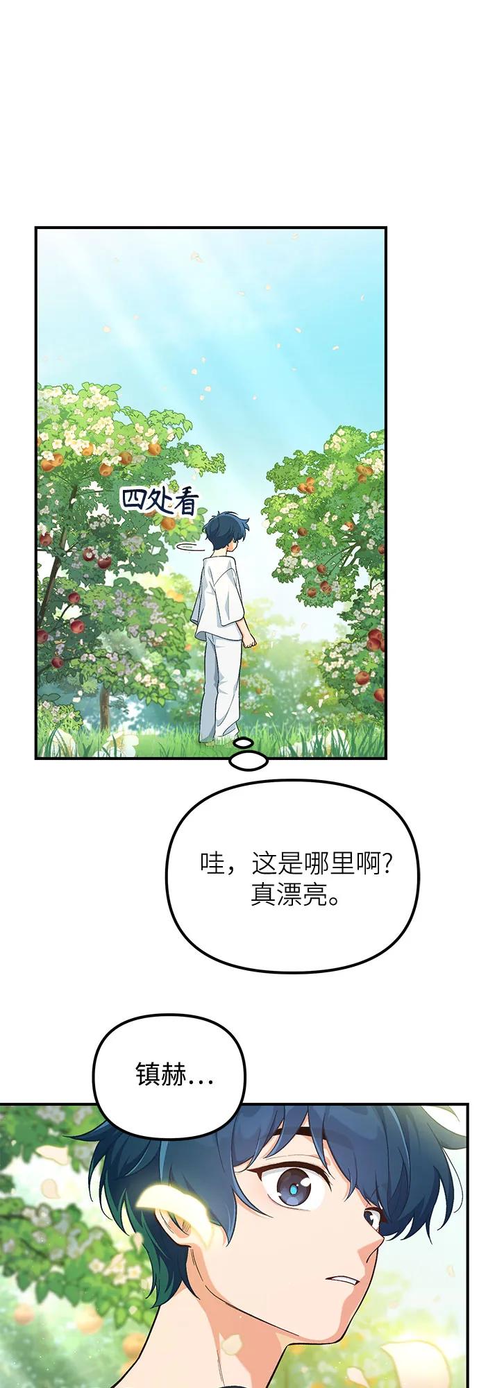 天才决定过平凡生活 - 第4话 第47页
