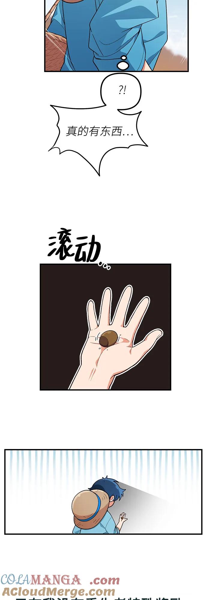 天才决定过平凡生活 - 第4话 第13页