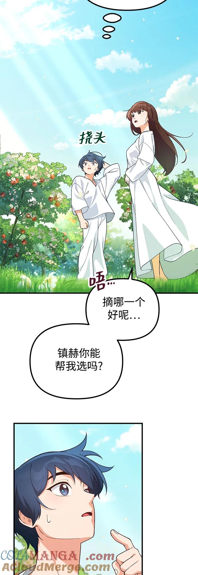 天才决定过平凡生活 - 第4话 第52页