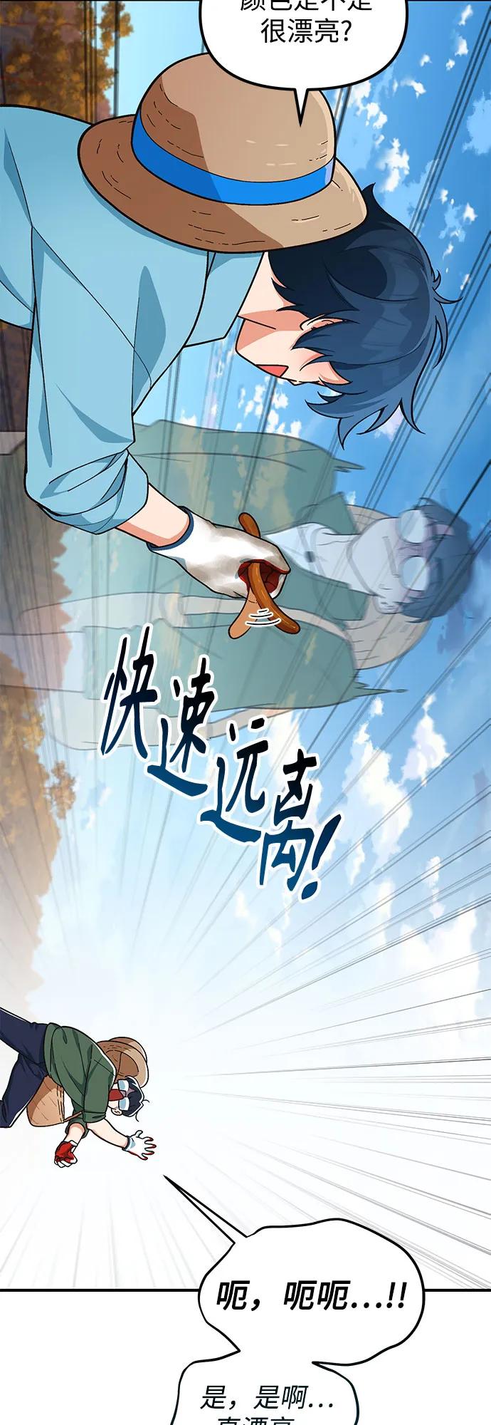天才决定过平凡生活 - 第4话 第18页