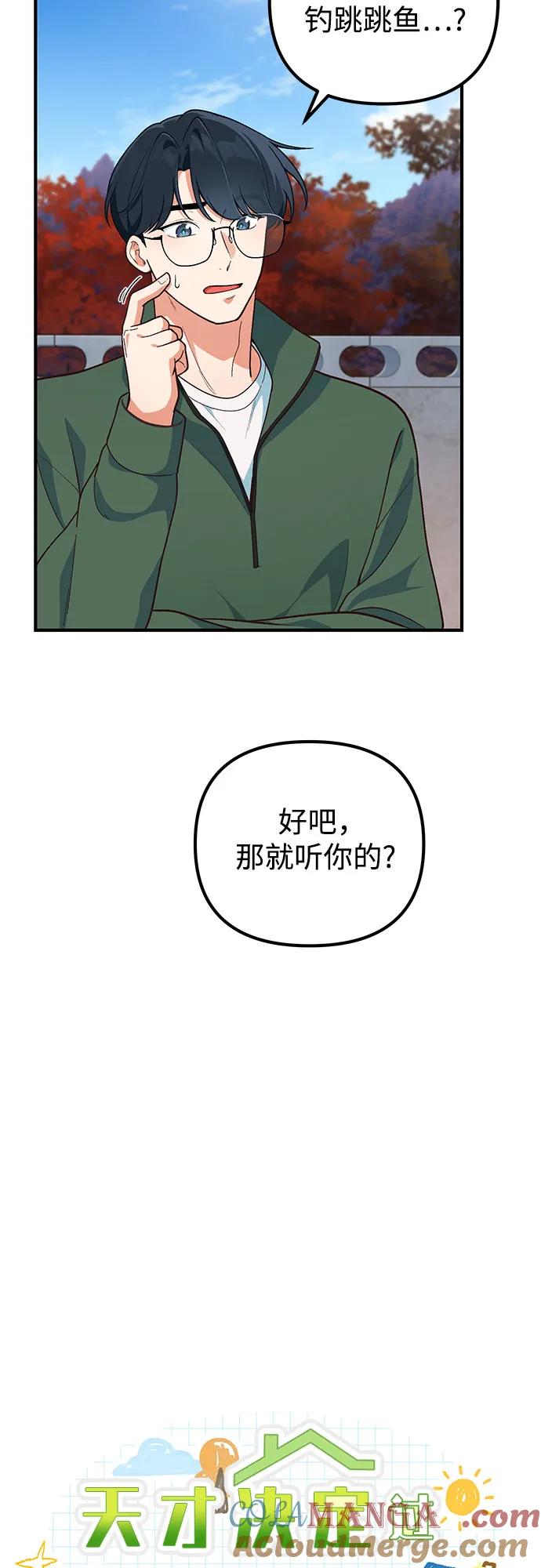 天才决定过平凡生活 - 第4话 第4页