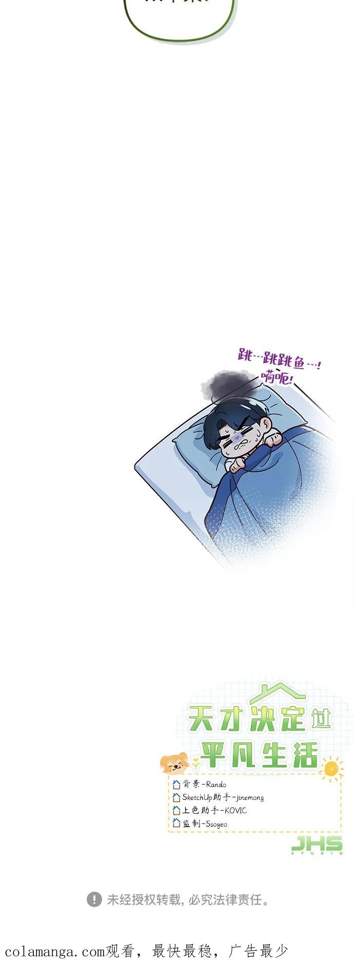 天才决定过平凡生活 - 第4话 第62页