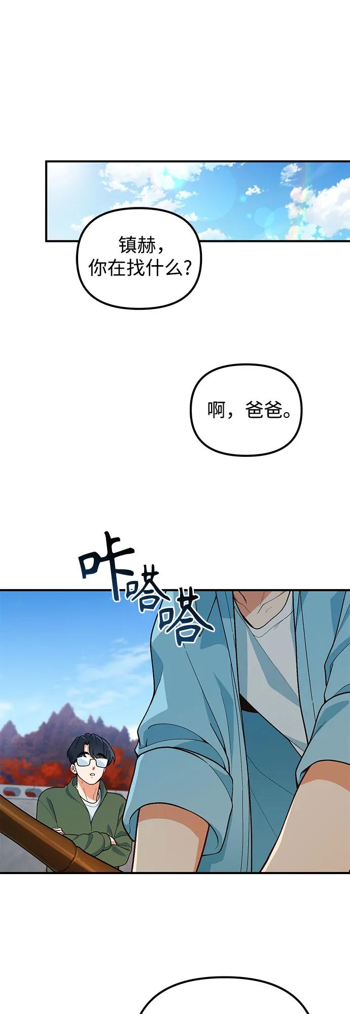天才决定过平凡生活 - 第4话 第2页