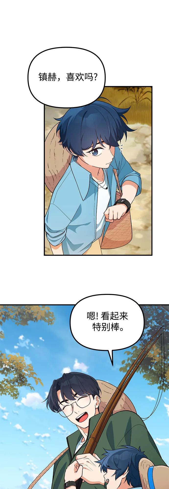 天才决定过平凡生活 - 第4话 第6页