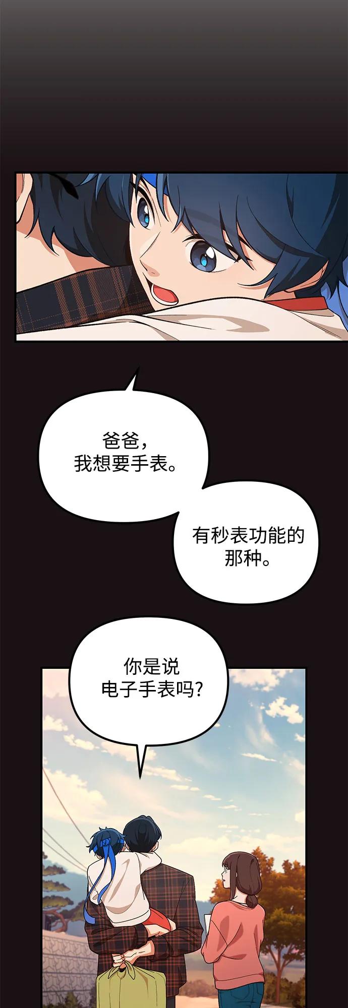 天才决定过平凡生活 - 第4话 第8页