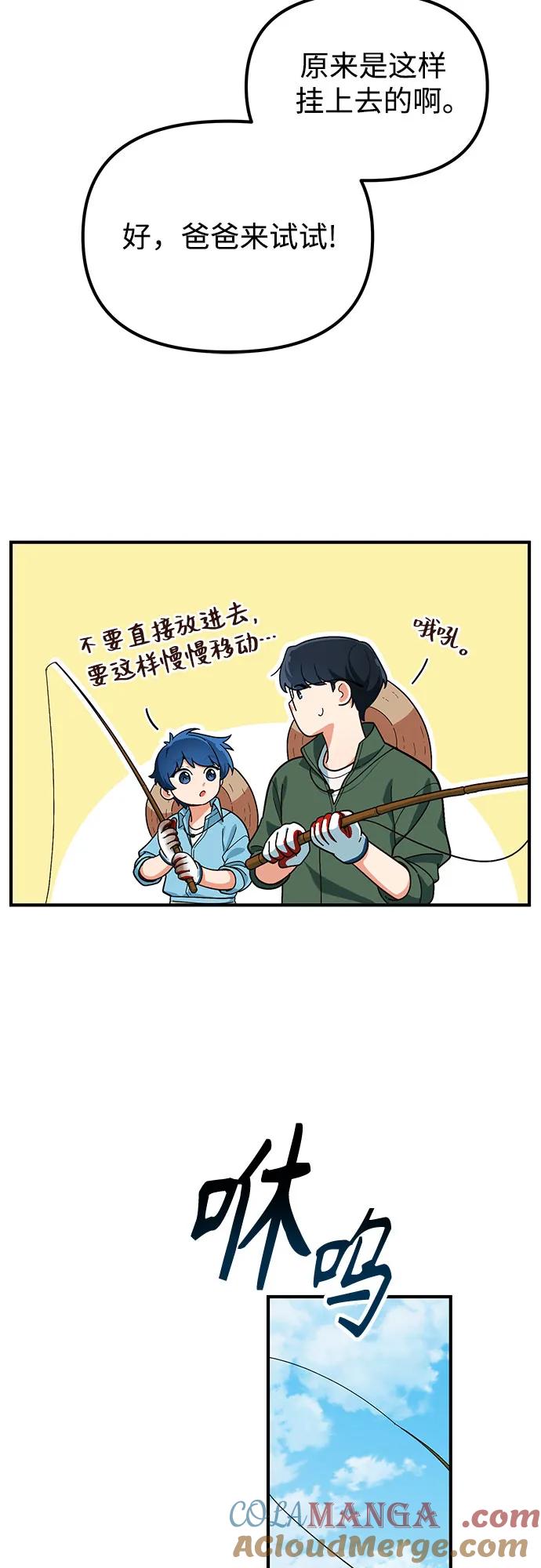 天才决定过平凡生活 - 第4话 第22页