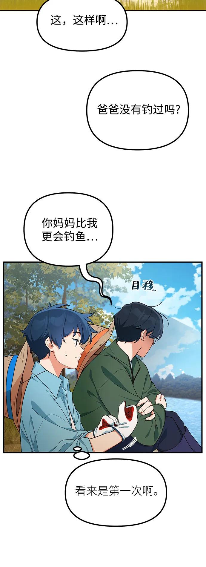 天才决定过平凡生活 - 第4话 第15页