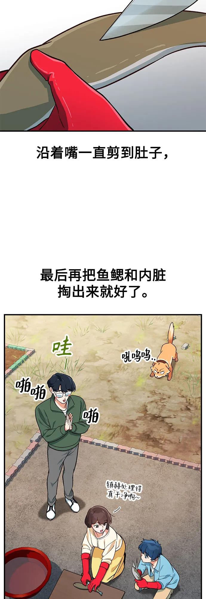 天才决定过平凡生活 - 第4话 第38页