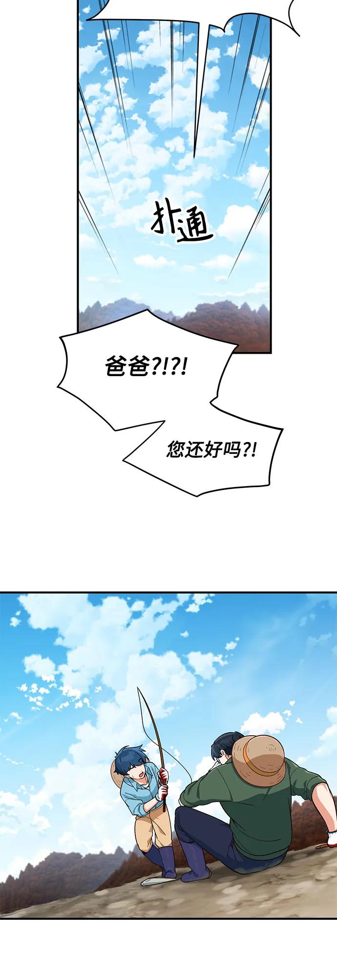 天才决定过平凡生活 - 第4话 第32页